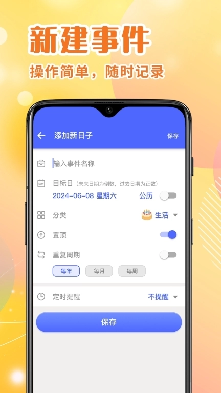倒数日记-倒计时纪念日