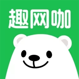 趣网咖-网吧上网扫码上机