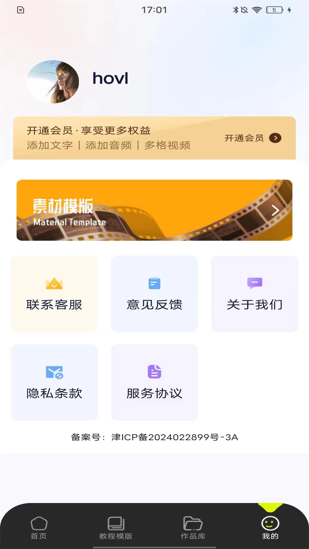爱剪辑视频-视频剪辑
