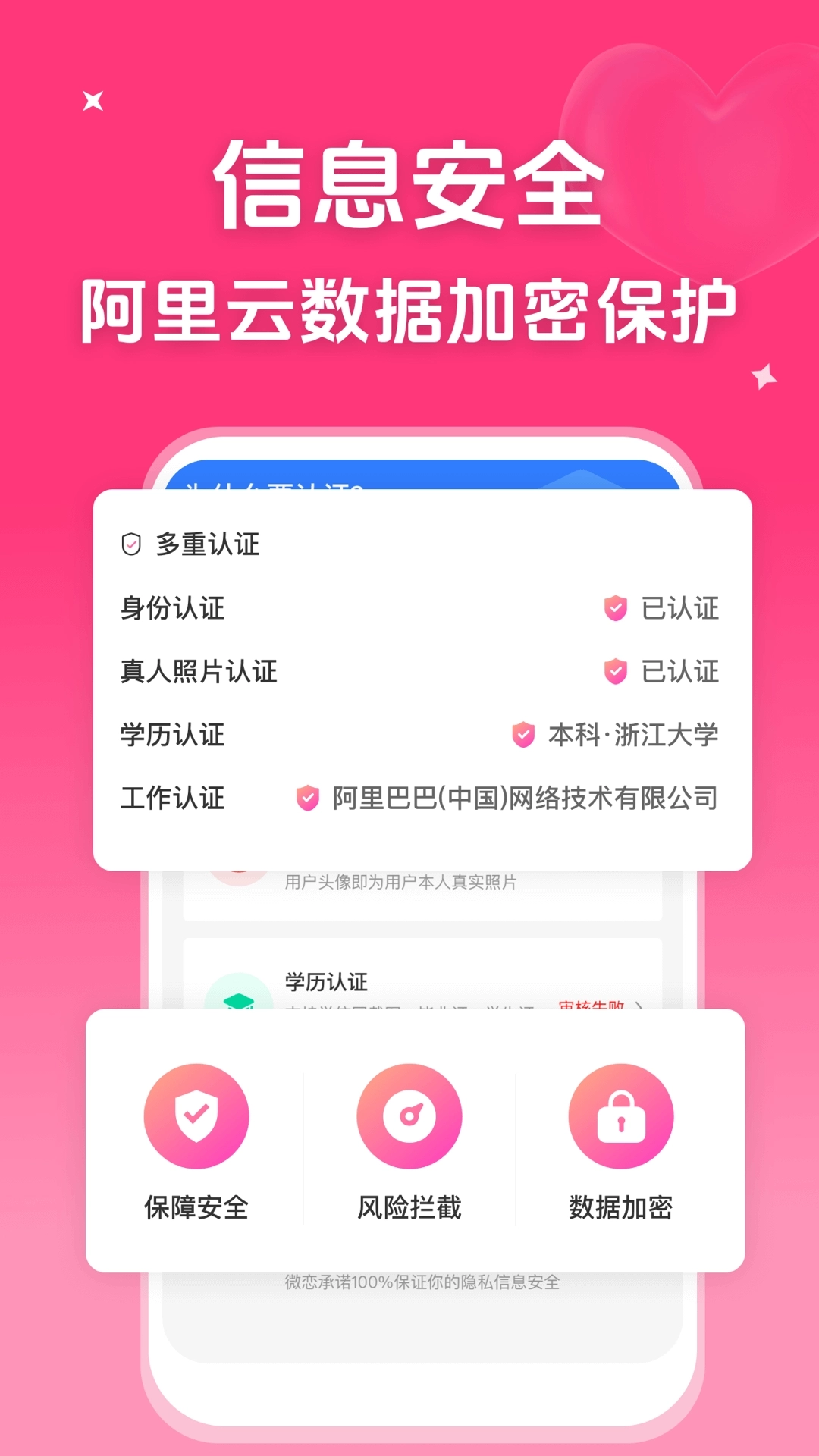 微恋-高端婚恋平台