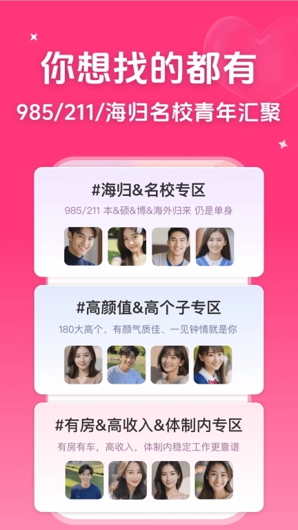 微恋-高端婚恋平台