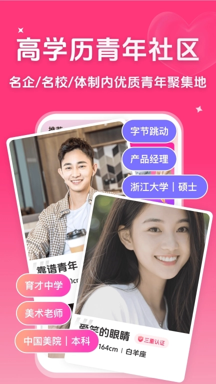 微恋-高端婚恋平台