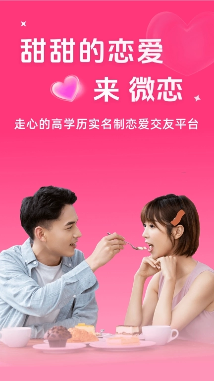 微恋-高端婚恋平台