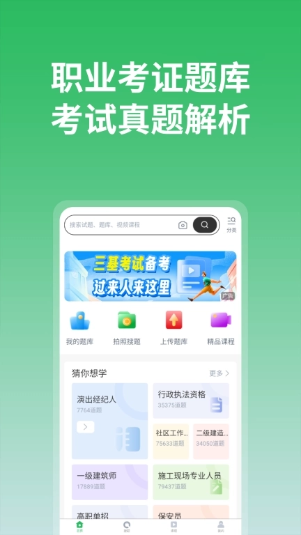 上学吧-搜题刷题考试利器