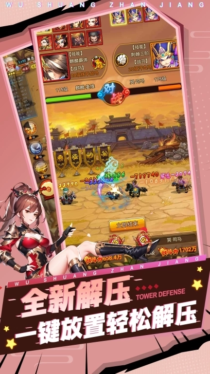 无双战将-放置塔防送三国神将