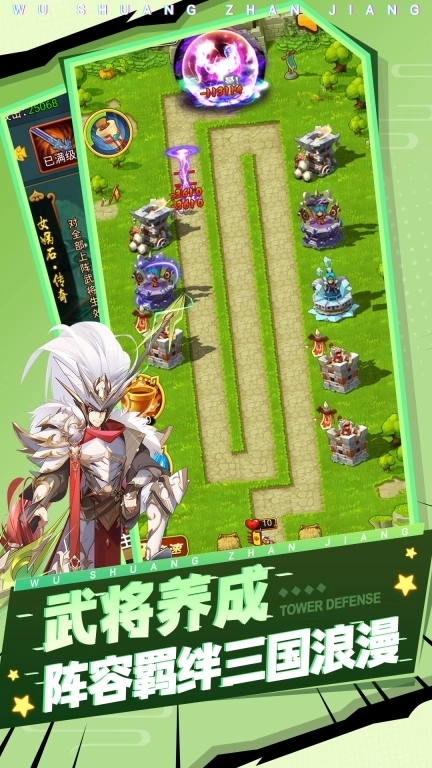 无双战将-放置塔防送三国神将