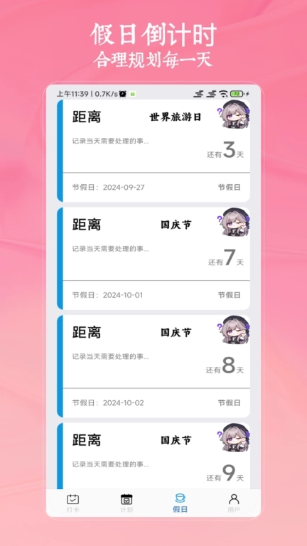 小习惯天天打卡