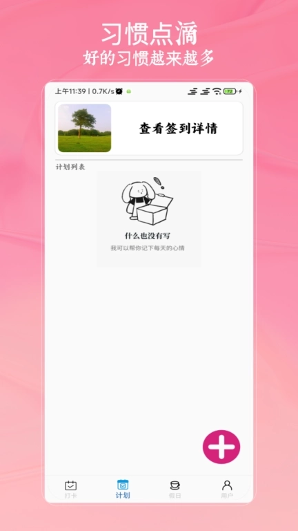 小习惯天天打卡