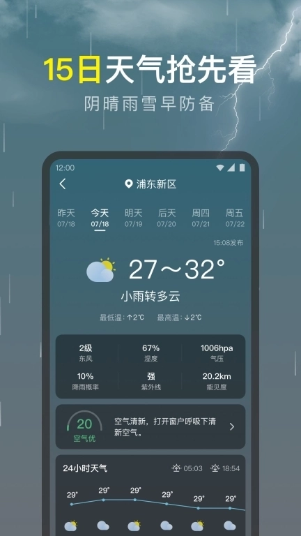 识雨天气-实时降雨提醒