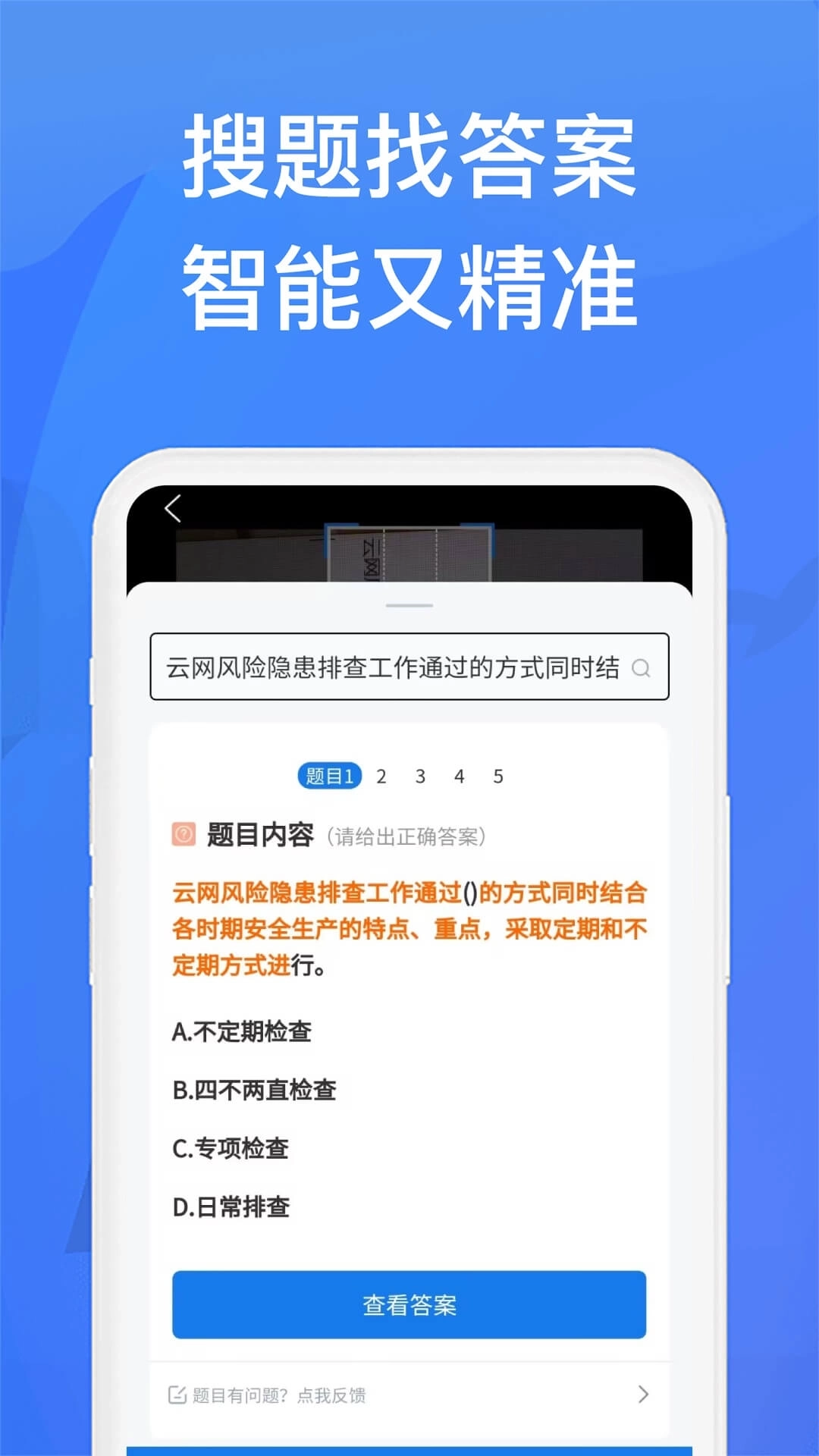 上学吧找答案-搜题答案工具