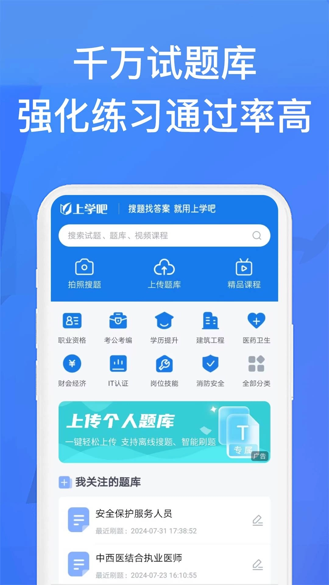 上学吧找答案-搜题答案工具