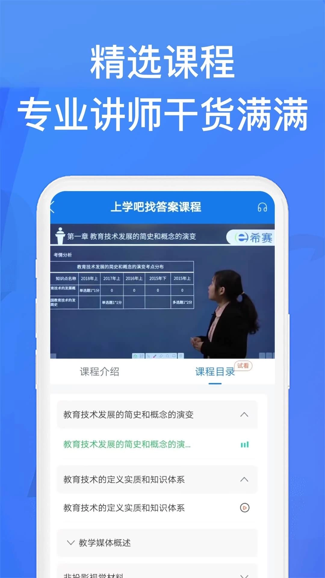 上学吧找答案-搜题答案工具