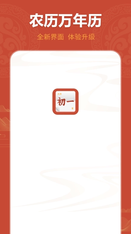 万年历日历-万年历