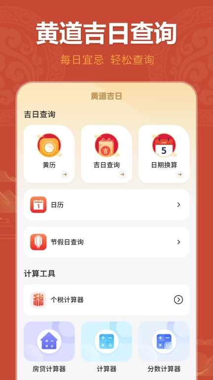 万年历日历-万年历