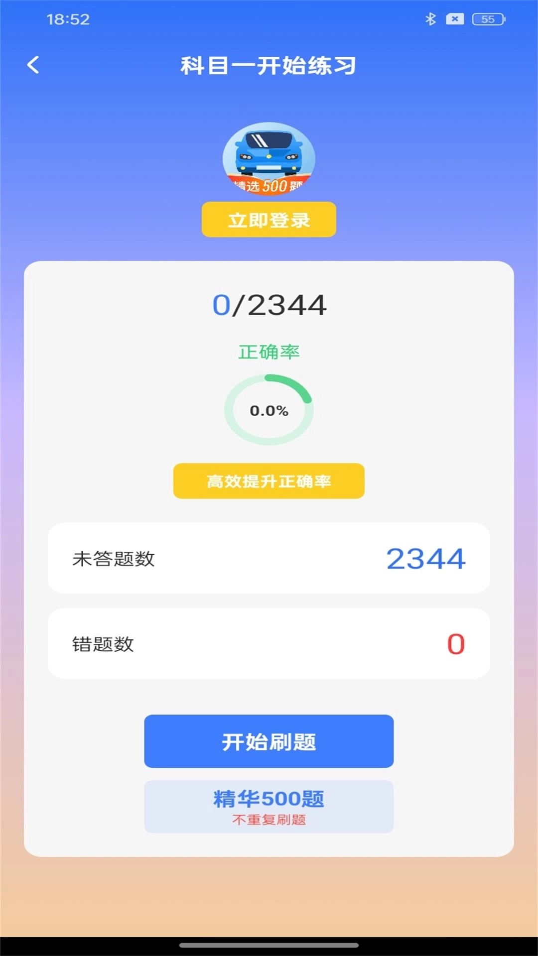 驾考神器-考试刷题