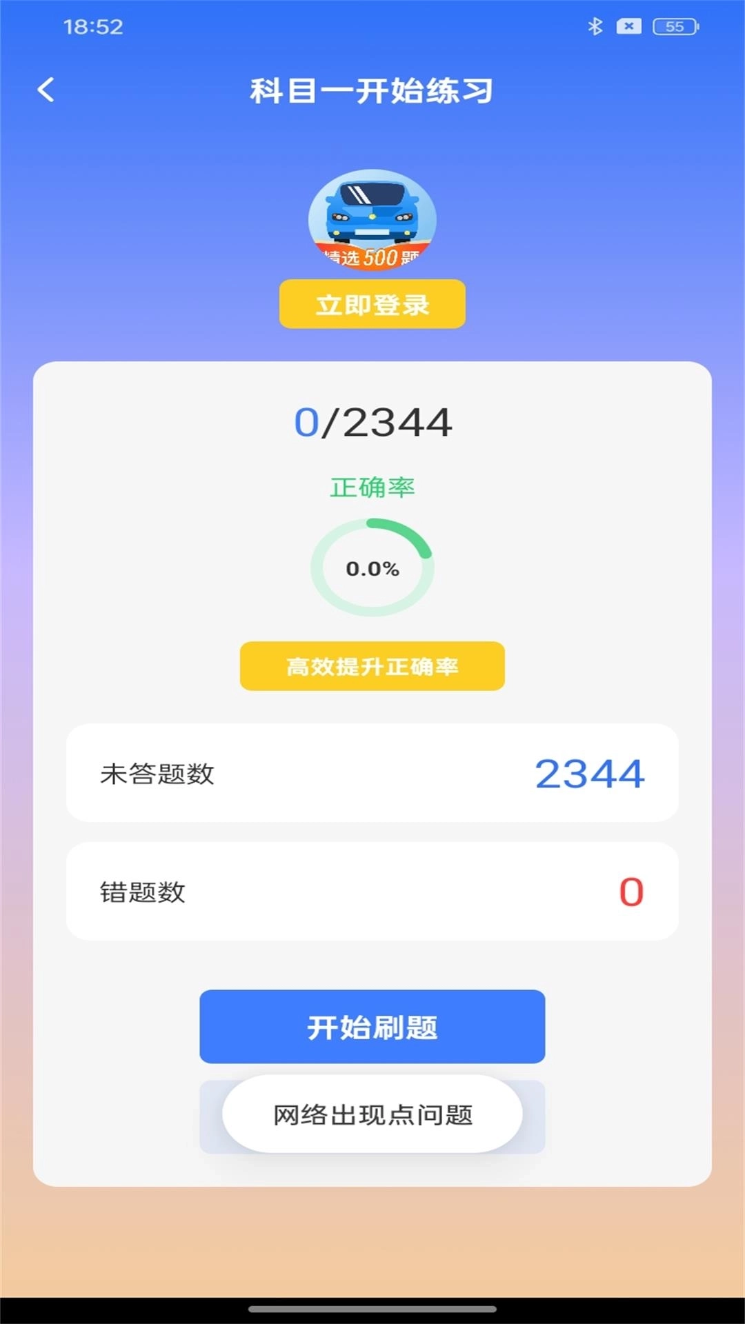 驾考神器-考试刷题