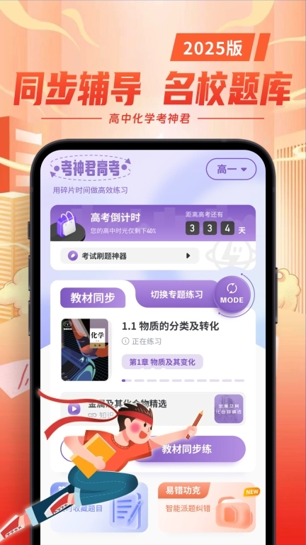 高中化学-考神君同步辅导