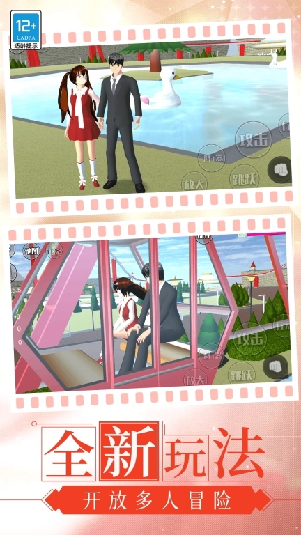 高中校园模拟器