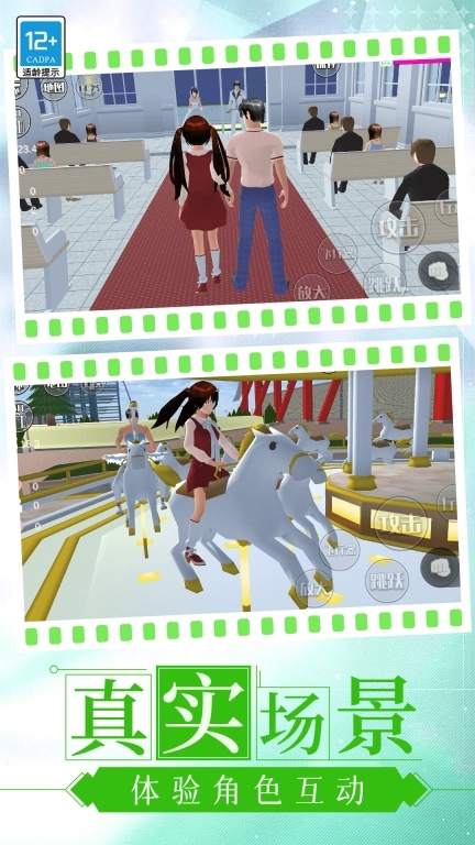 高中校园模拟器