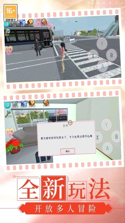 高中校园模拟器