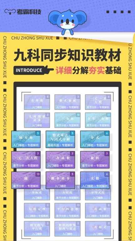 初中数学-考霸同步练习