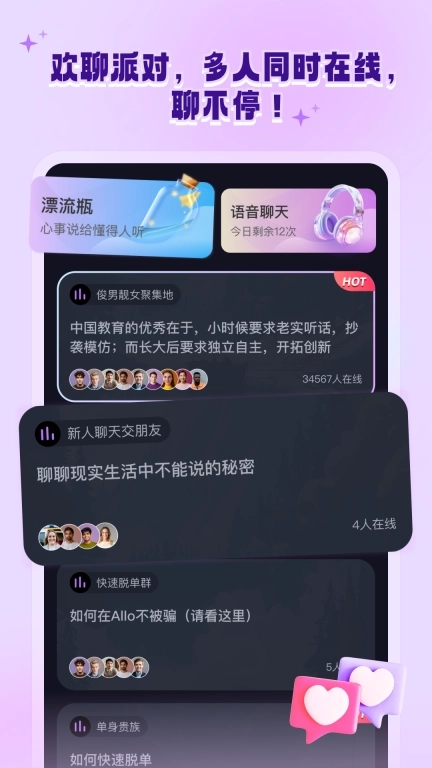 allo-维吾尔专属交友平台