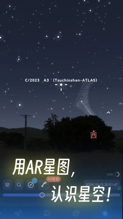 天文通-观星指南与星图极光天象