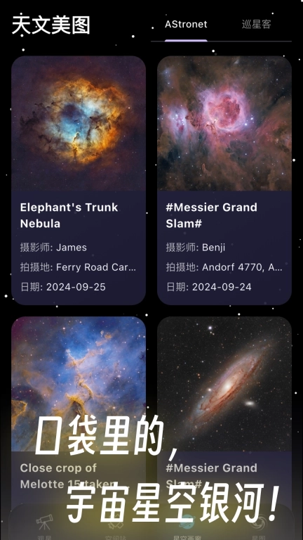 天文通-观星指南与星图极光天象