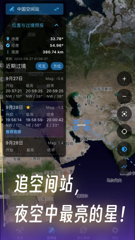天文通-观星指南与星图极光天象