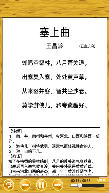 唐诗三百首朗读