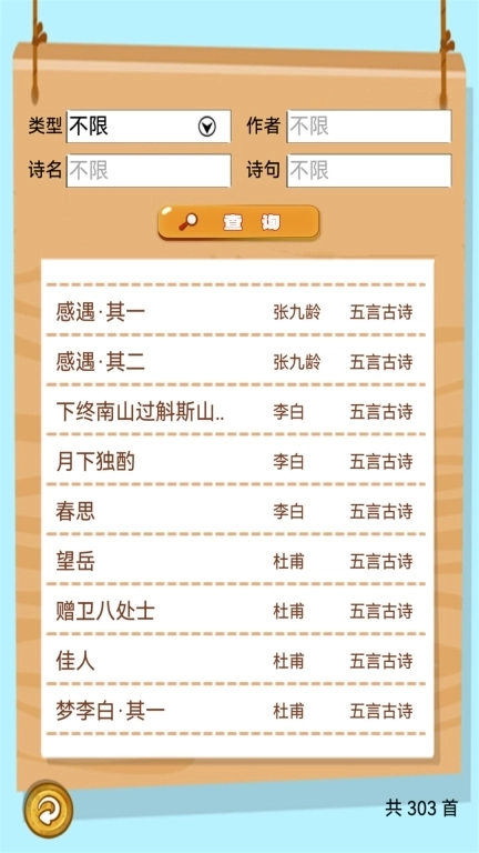 唐诗三百首朗读