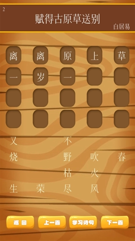 唐诗三百首朗读