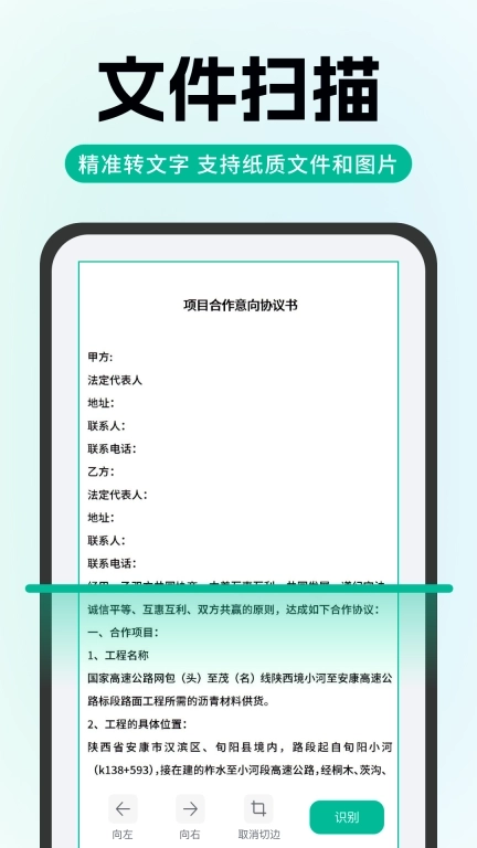 全能极速扫描-智能识别王