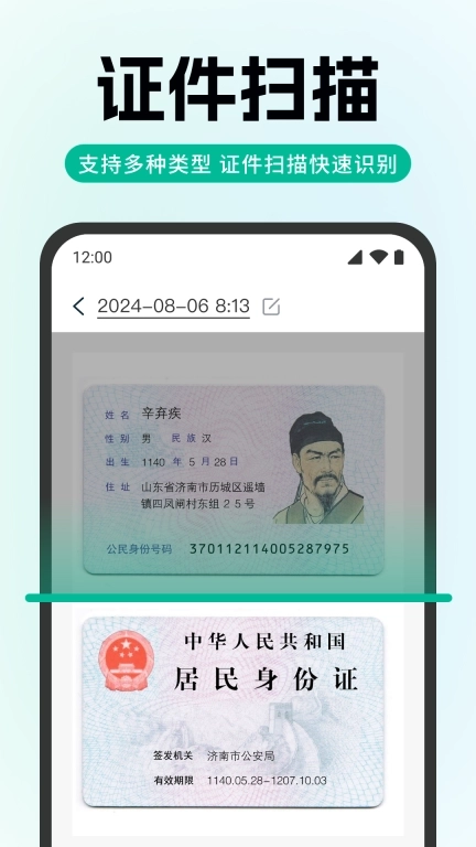 全能极速扫描-智能识别王