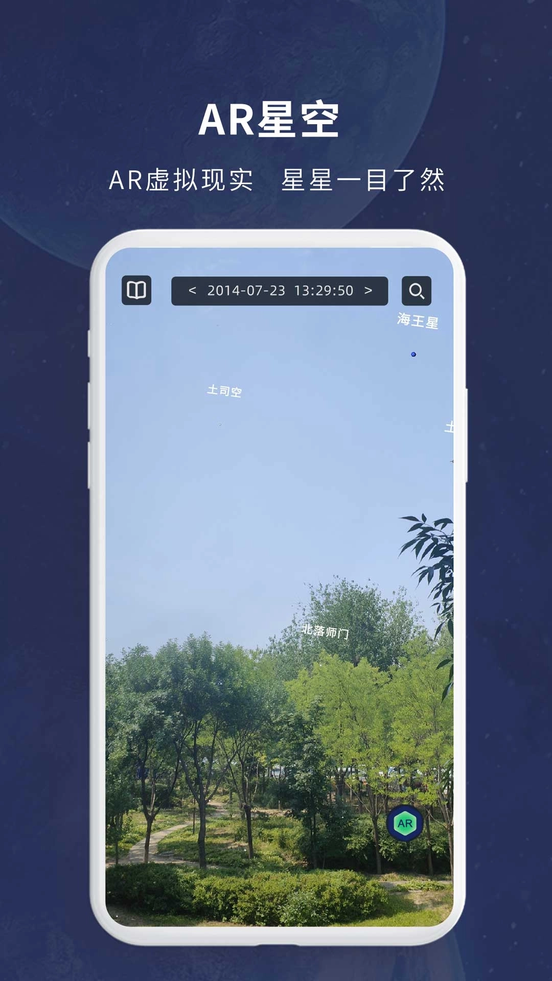 宇宙星图-找星观星AR星图软件
