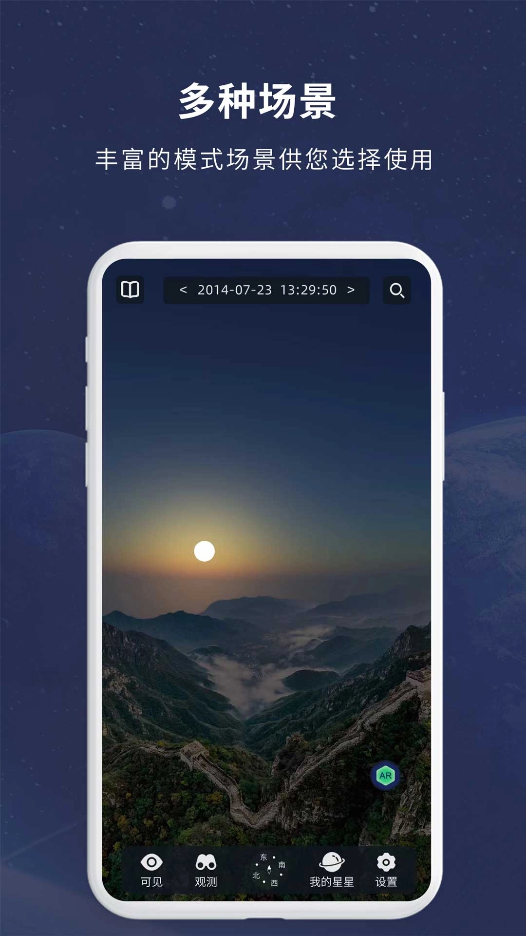 宇宙星图-找星观星AR星图软件