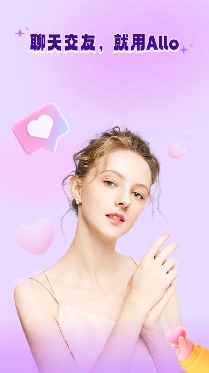 allo-维吾尔专属交友平台