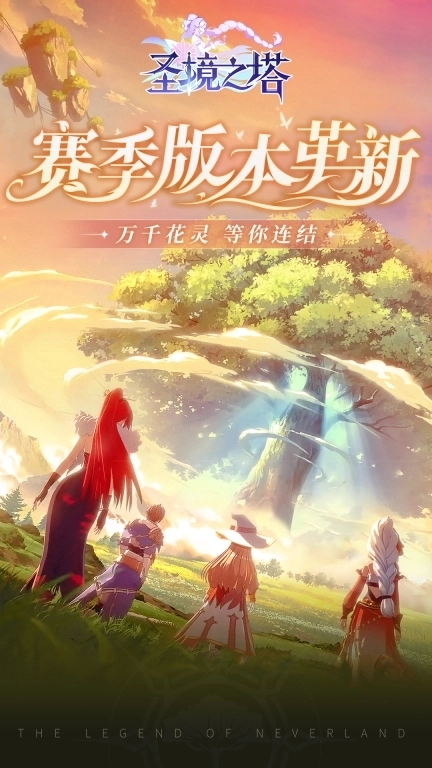 圣境之塔-新角色龙骑士来袭