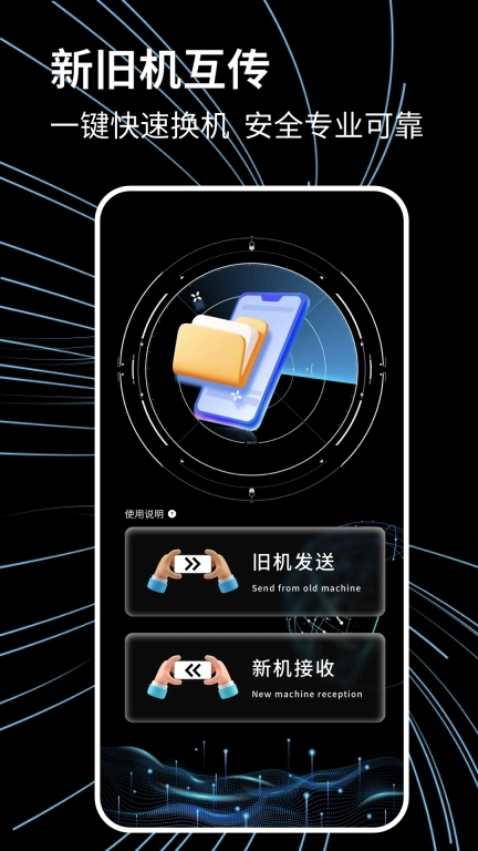 手机搬家克隆助手
