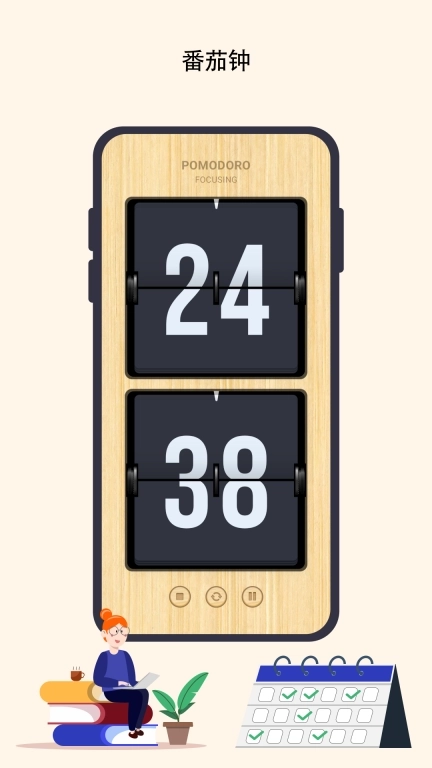 极简时钟-自律专注番茄钟和计时器