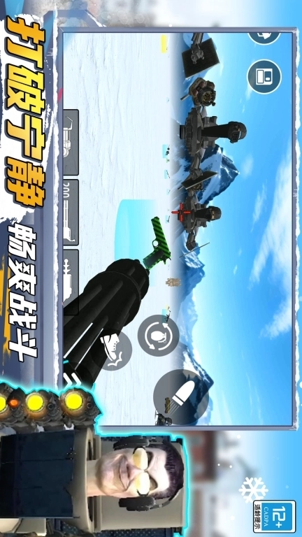 摄像人对决马桶人-冬天模组