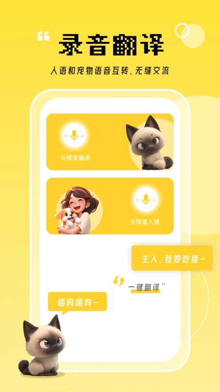 猫翻译器