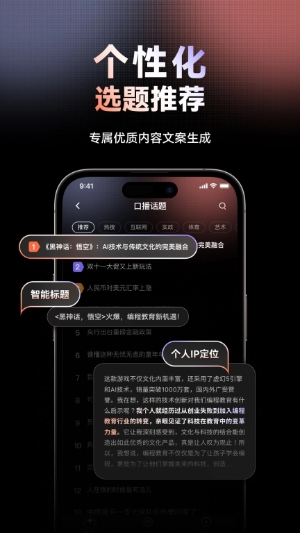 万兴播爆-AI数字人和IP创作助手