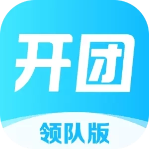 开团领队版