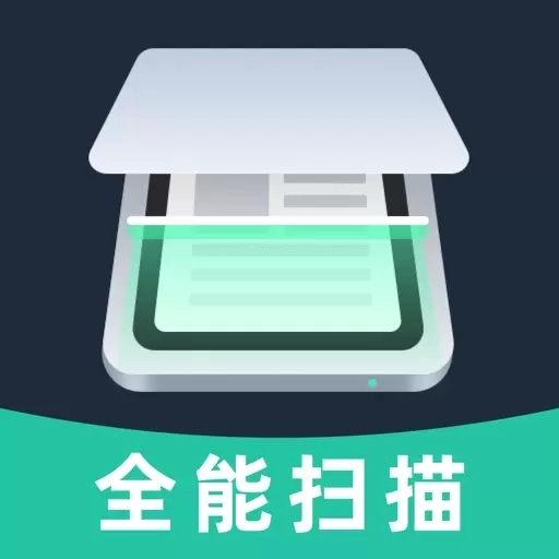全能文件扫描-手机智能扫描