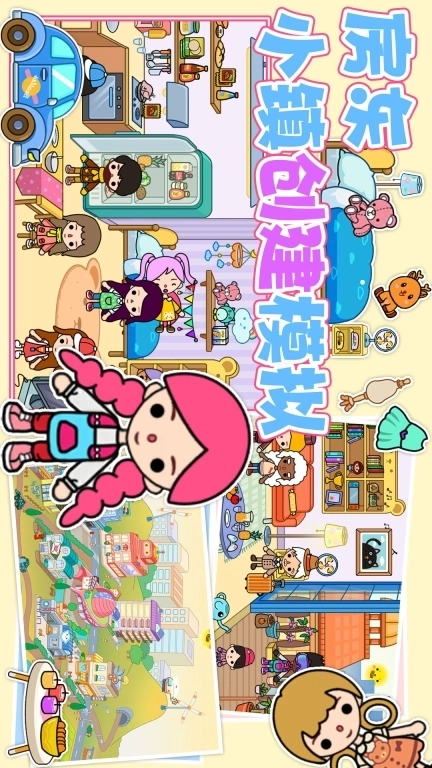 房东小镇创建模拟-米加三层别墅