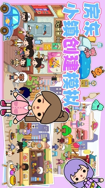 房东小镇创建模拟-米加三层别墅