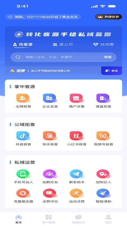 转手绘-私域拓客营销软件
