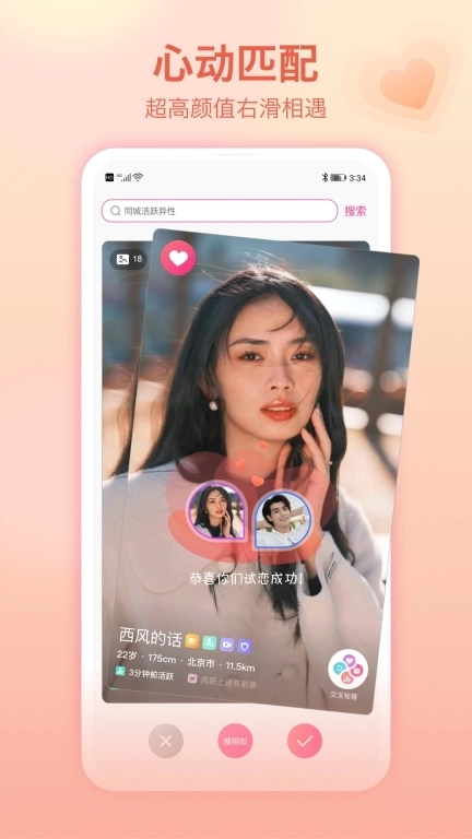 世纪佳缘-婚恋交友