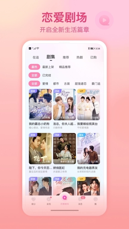 世纪佳缘-婚恋交友